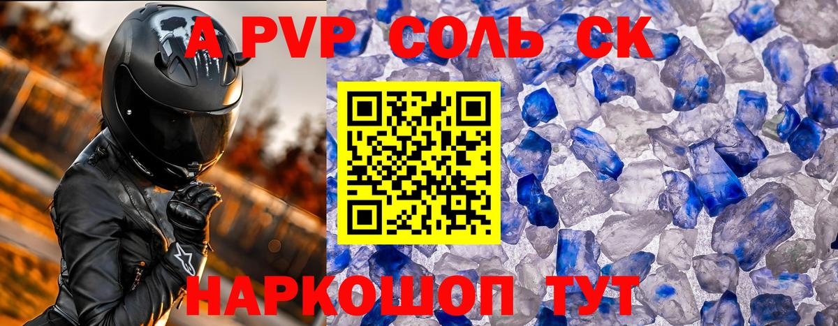 Альфа ПВП СК  Alpha PVP VHQ  Альфа ПВП Crystall  Вход с VPN  Заводоуковск 