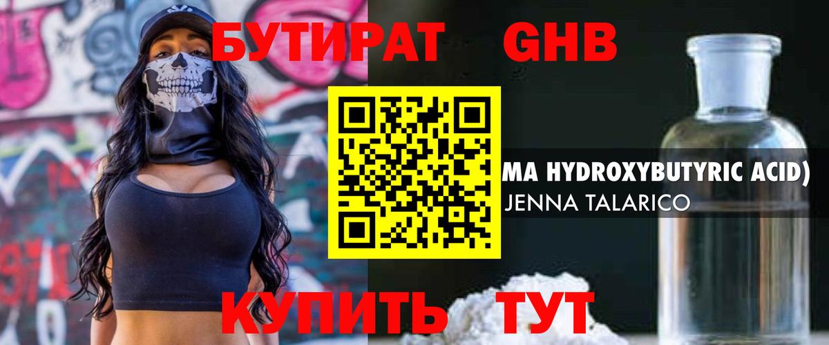 Заводоуковск  Бутират BDO  БУТИРАТ  Вход с VPN 