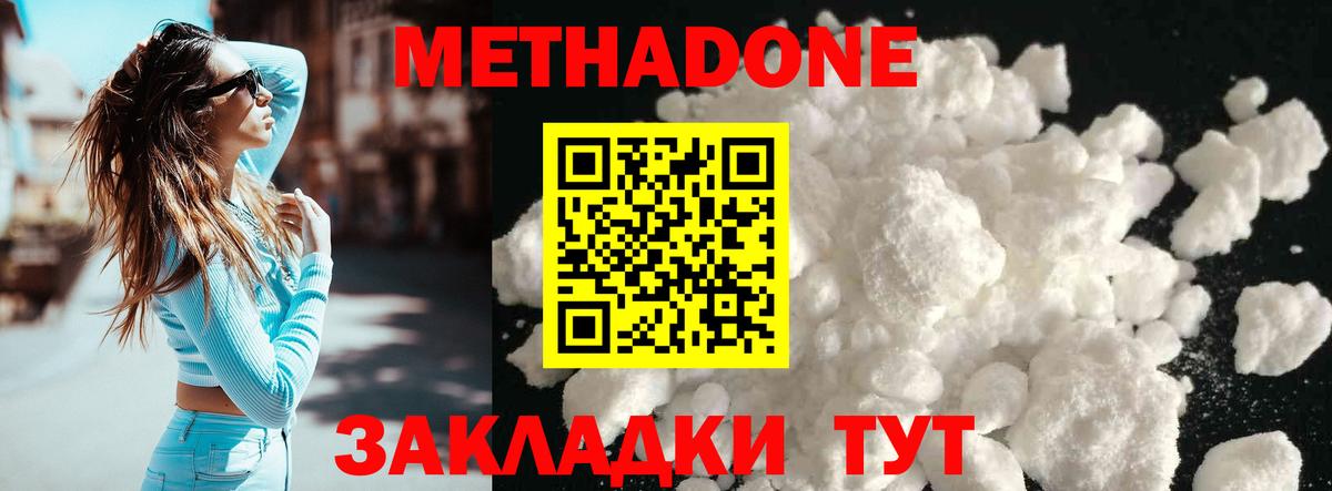 МЕТАДОН белоснежный  МЕТАДОН methadone  Вход с VPN  Заводоуковск 